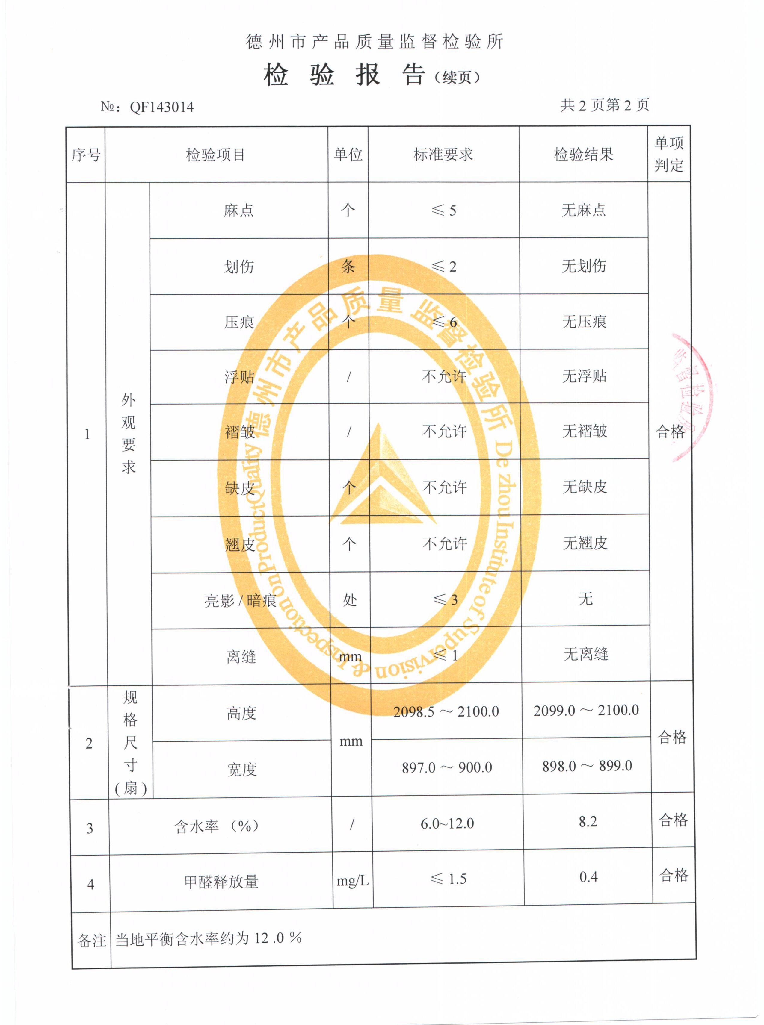 检验报告