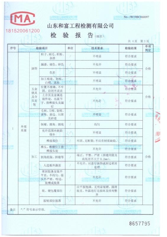 检测报告4